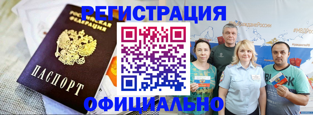 прописка в Удмуртии