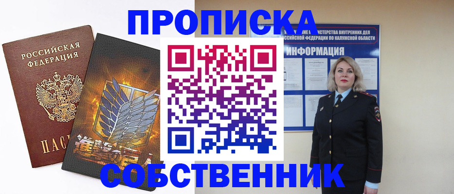 прописка в Удмуртии