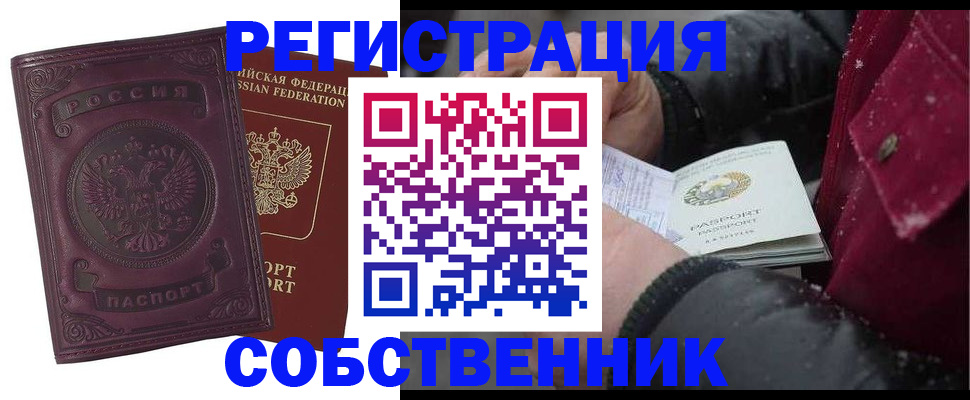 временная регистрация 2025 в Удмуртии
