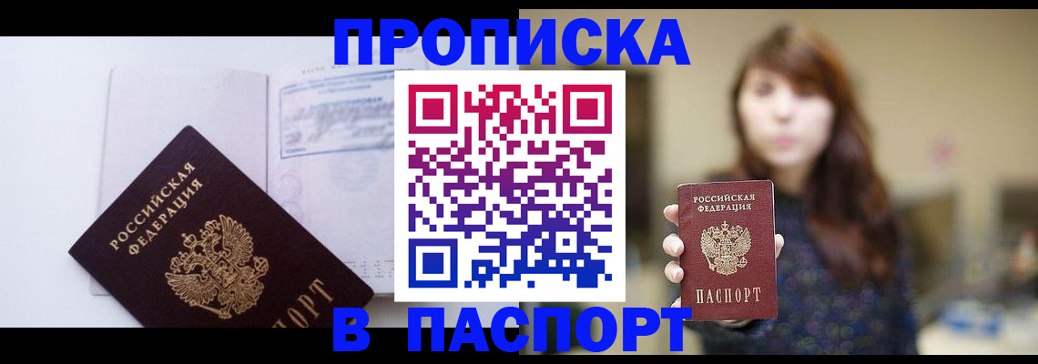 прописка гарантия в Удмуртии